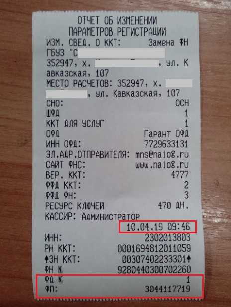 Что такое отчет о закрытии фискального накопителя и зачем он нужен