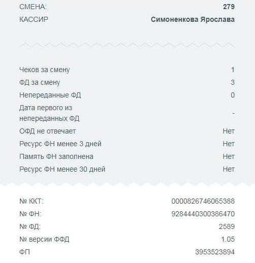 Как распознать номер отчета на бумажном кассовом чеке