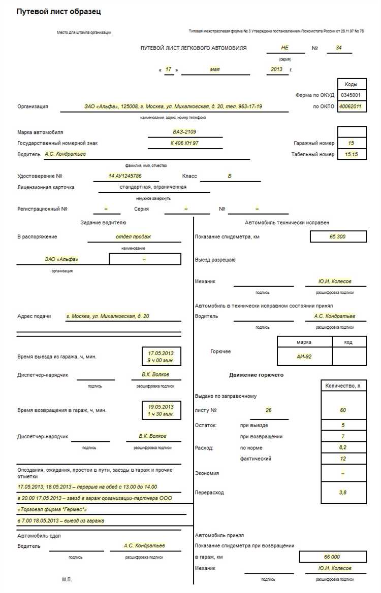 Номер путевого листа как присваивается