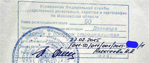 Номер регистрации дду в росреестре как узнать
