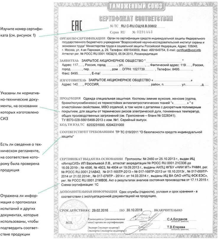 Где искать номер декларации соответствия при покупке СИЗ онлайн