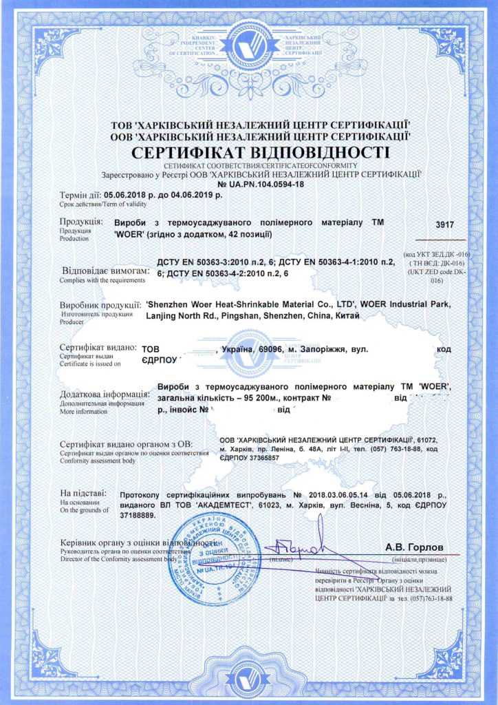 Где указан номер сертификата соответствия на упаковке СИЗ