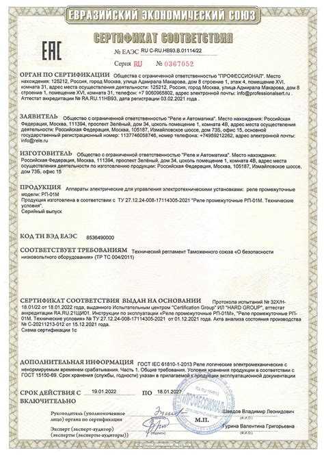 Номер сертификата соответствия где указан Номер сертификата соответствия где указан