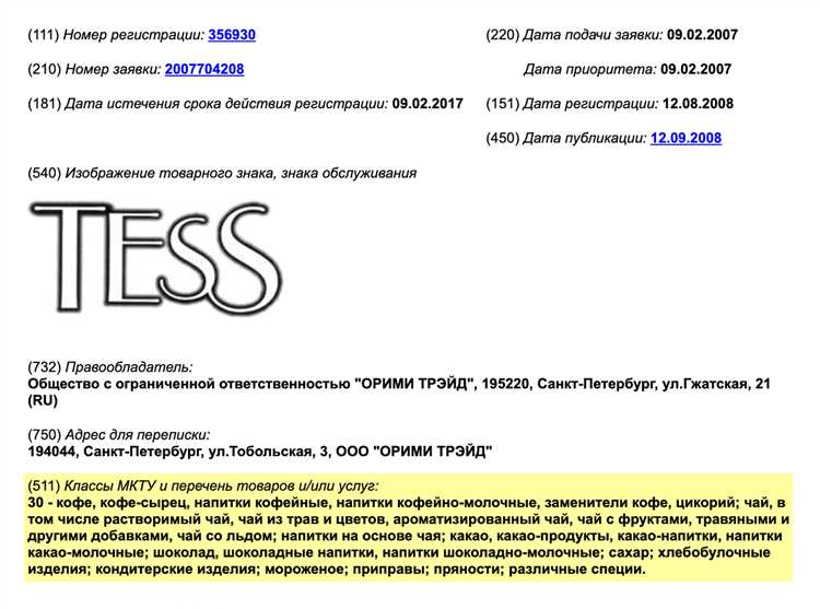 Пошаговая инструкция по поиску номера товарного знака в базе данных Роспатента