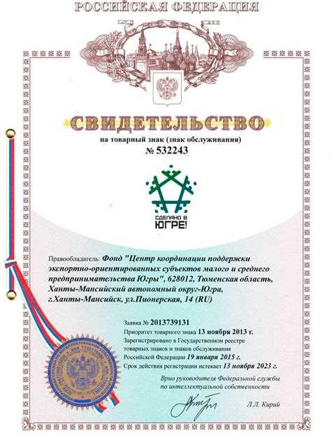 Как получить номер свидетельства о товарном знаке через Роспатент