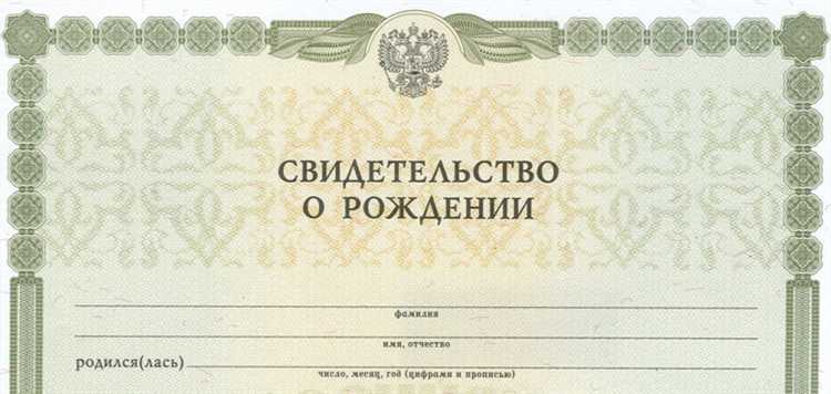 Номер свидетельства о рождении где