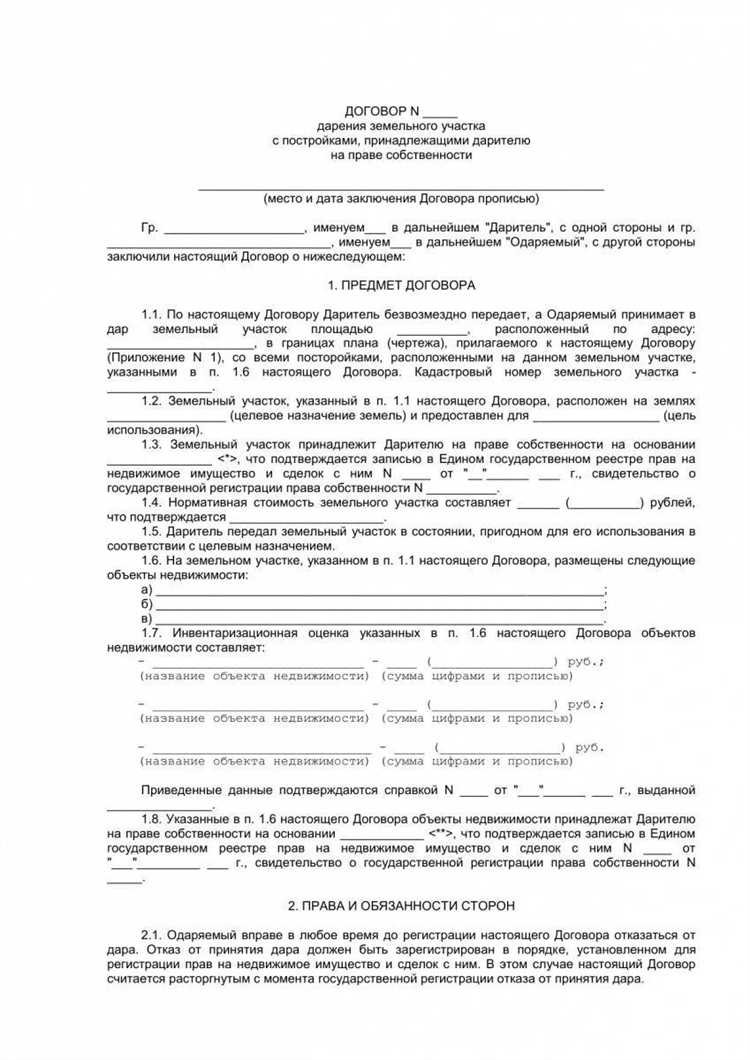 Обязательна ли нормативная стоимость в тексте договора дарения