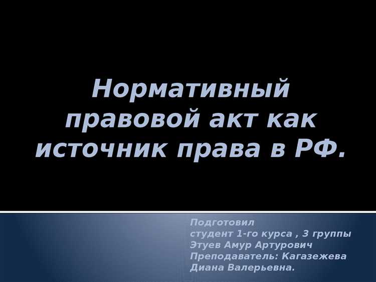 Роль нормативных актов в регулировании трудовых отношений
