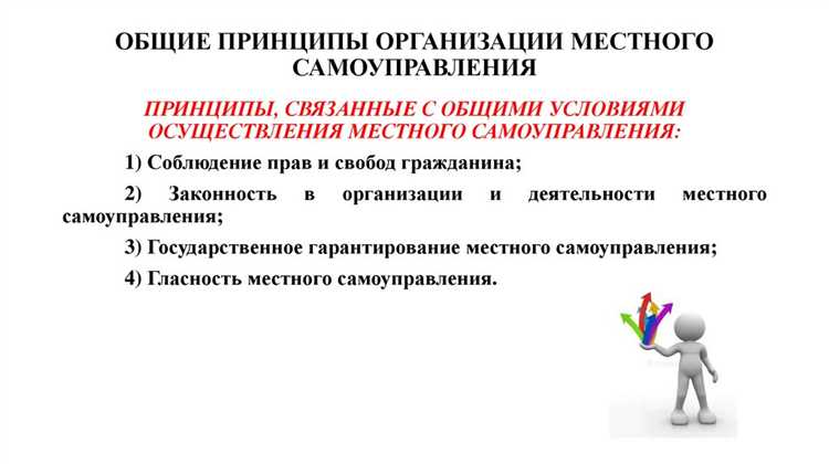 Разграничение полномочий между федеральными и местными властями