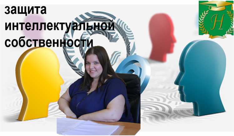 Защита коммерческой тайны и ноу-хау на практике