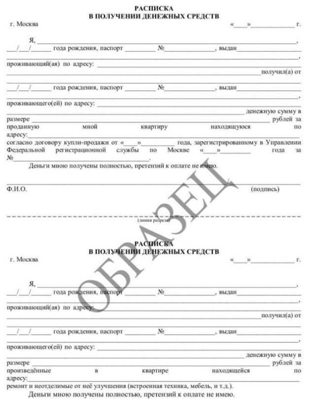 Нужна ли расписка если в договоре прописано что деньги получены