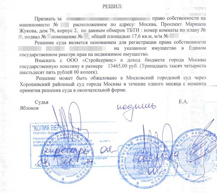 Роль мирового судьи в делах о признании права собственности