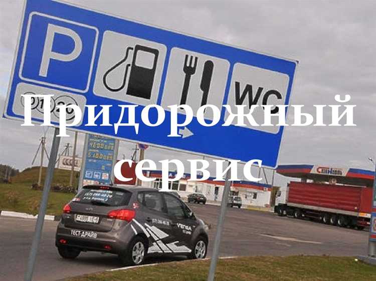 Объекты придорожного сервиса что можно размещать