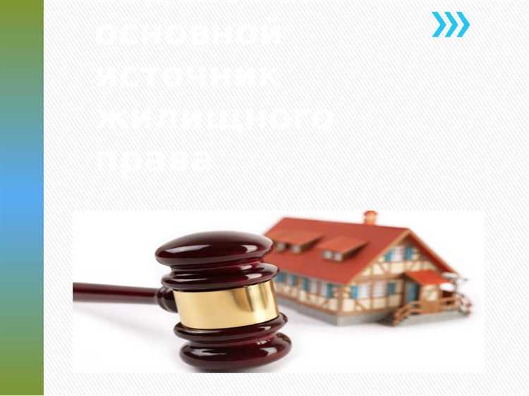 Понятие объекта жилищного права и его правовая характеристика