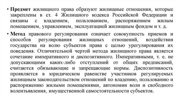 Классификация объектов жилищных правоотношений