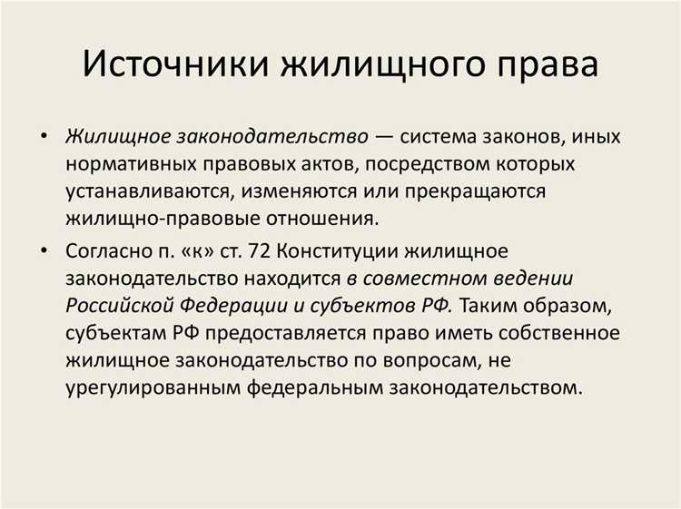 Жилое помещение как основной объект жилищных прав