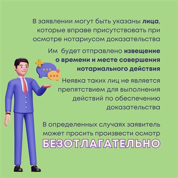 Ответственность за нарушение порядка нотариального обеспечения доказательств