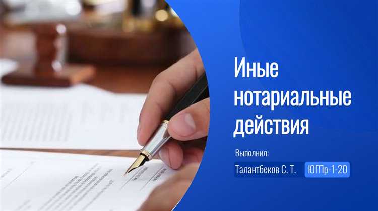 Обеспечение доказательств как нотариальное действие Обеспечение доказательств как нотариальное действие