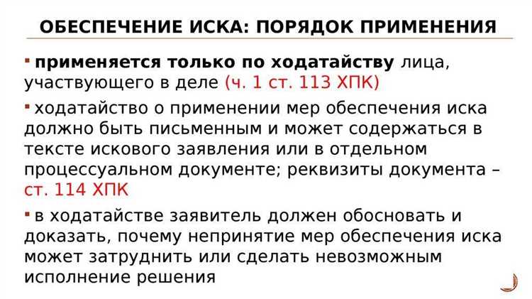 Практические советы по выбору оптимальной обеспечительной меры в 2022 году
