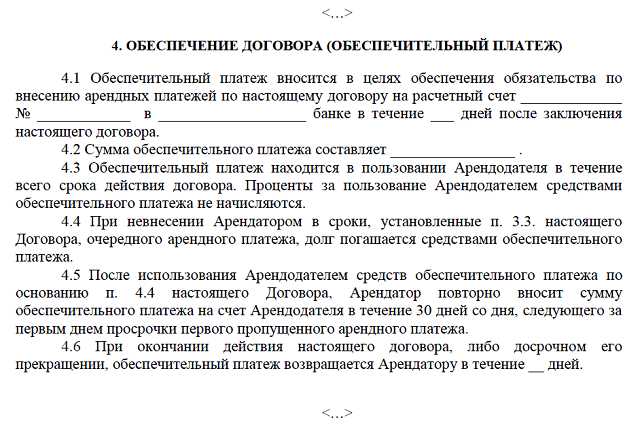 Риски для сторон при выборе между обеспечительным платежом и залогом
