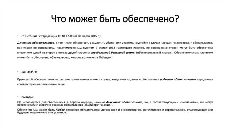 Обеспечительный платеж и залог в чем разница