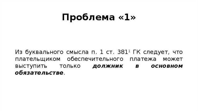 Обеспечительный платёж в арендных отношениях: риски и нюансы