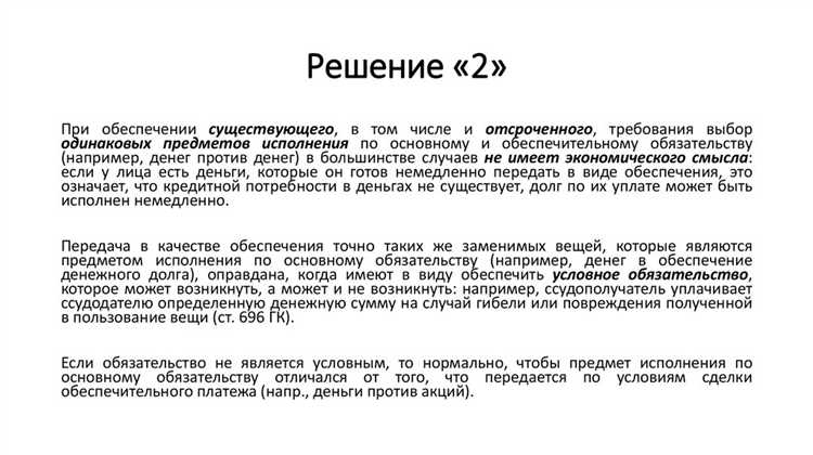 Обеспечительный платеж как способ обеспечения исполнения обязательств