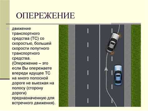 Роль разметки и дорожных знаков при обгоне и опережении