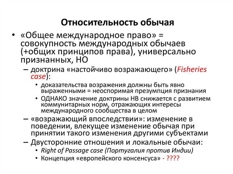 Соотношение обычая и императивных норм национального законодательства