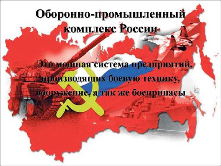 Как ОПК влияет на национальную безопасность