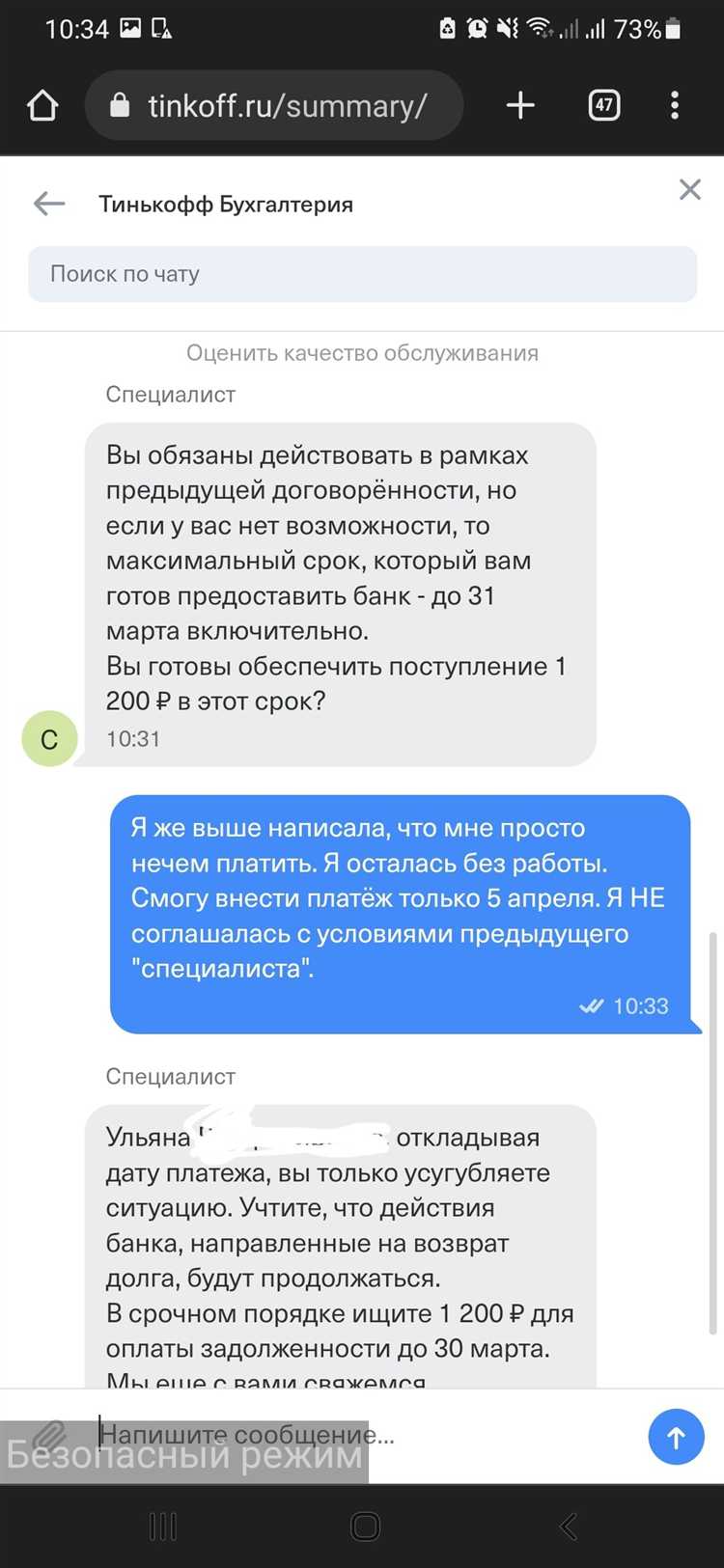 Особенности обращения по обеспечительным мерам при судебном споре с Тинькофф