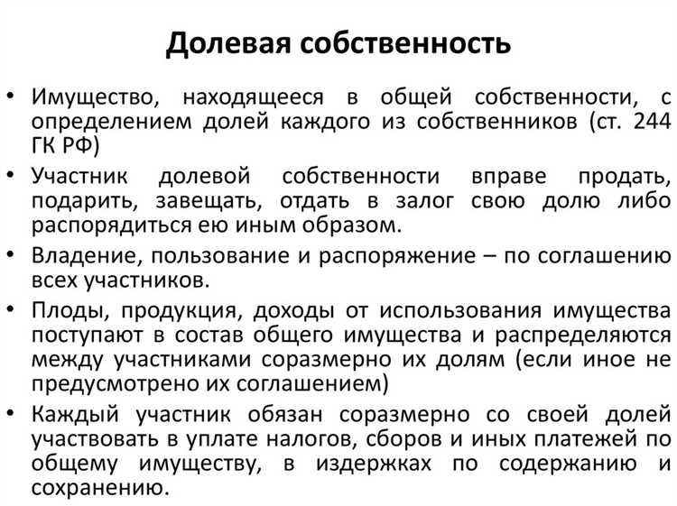 Как определяется объем прав каждого участника при долевой и общей собственности