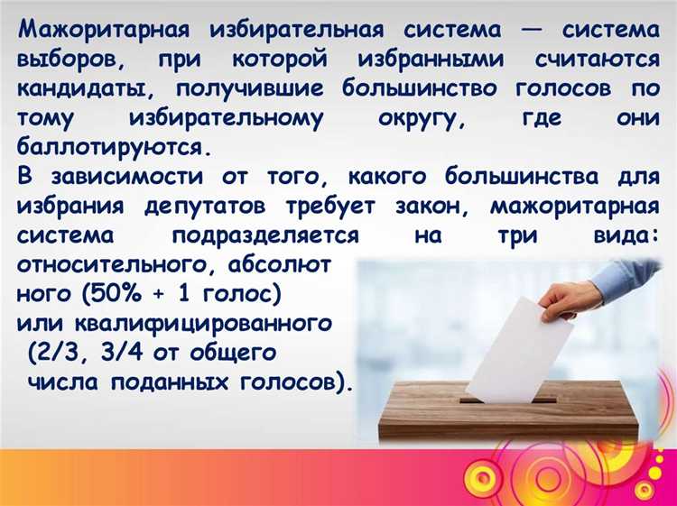 Преимущества и ограничения голосования по единому округу для избирателей