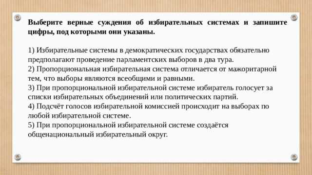 Как распределяются мандаты при общенациональном округе