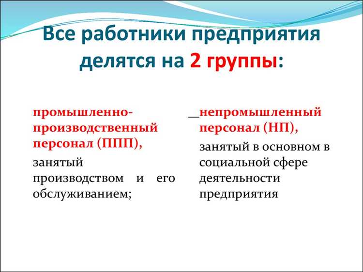 Нужно ли включать общепроизводственный персонал в расчет нормативной численности