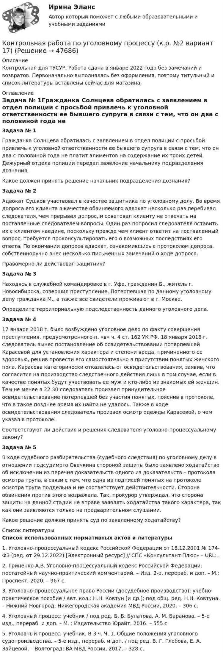 Как получить согласие подсудимого на представление интересов