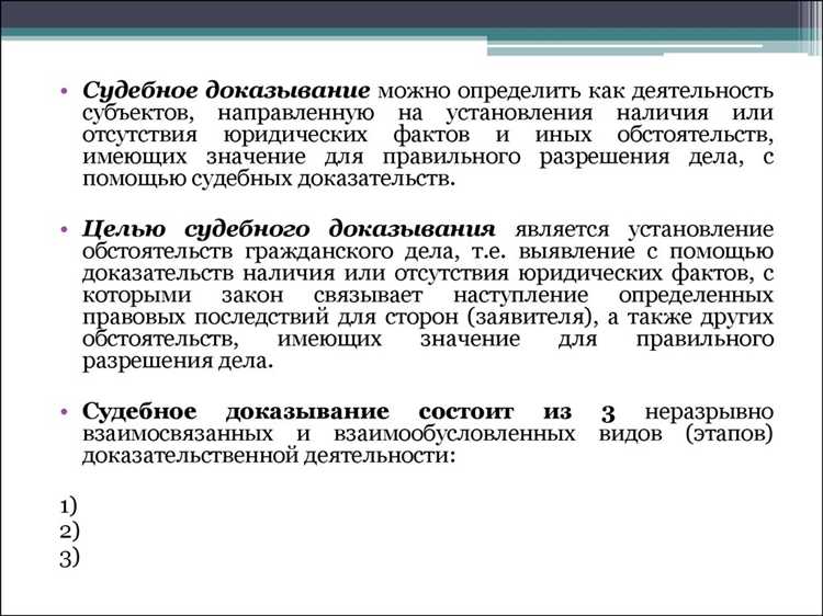 Когда закон требует подтверждения обстоятельств конкретными доказательствами