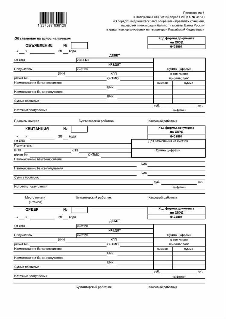 Порядок подписания и согласования объявления на взнос