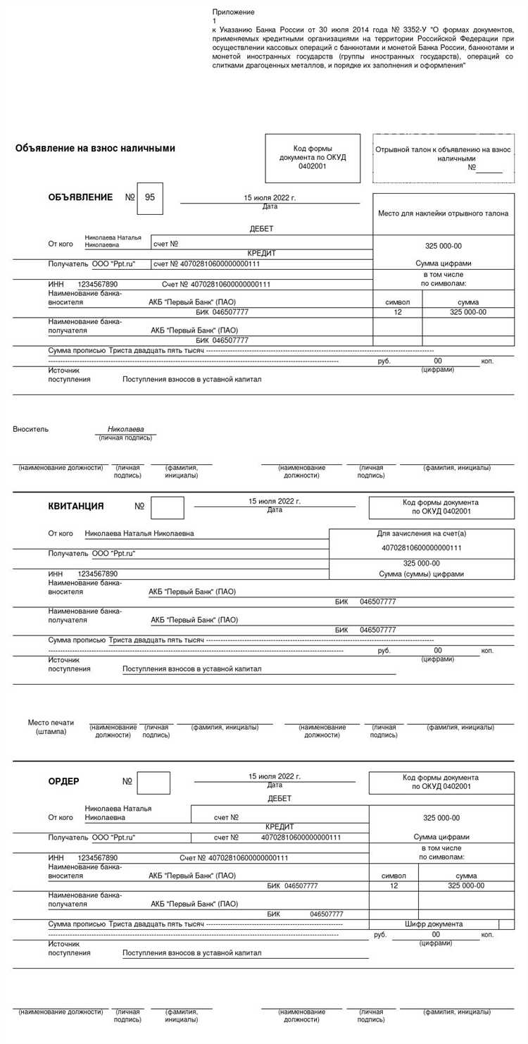 Объявление на взнос наличными кто составляет Объявление на взнос наличными кто составляет