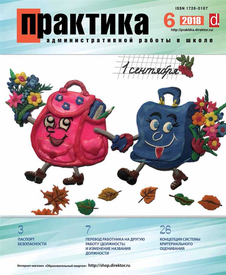 Организация безопасных условий пребывания в образовательном учреждении