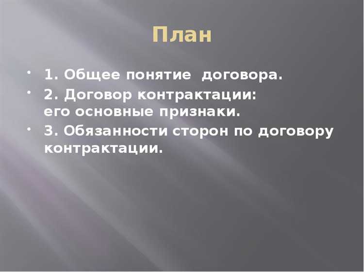 Обязанности возникают у обеих сторон какой договор