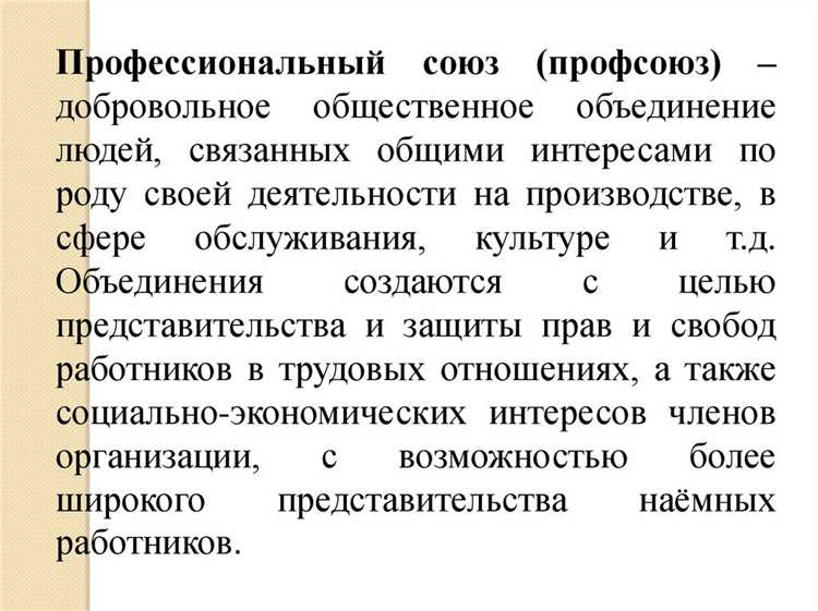 Особенности законодательства о профсоюзах в Латинской Америке