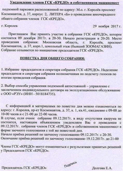 Когда проводится очередное собрание и кто инициирует его