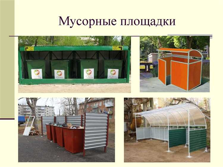 Очистка мусоросборников проводится при заполнении какого объема Очистка мусоросборников проводится при заполнении какого объема