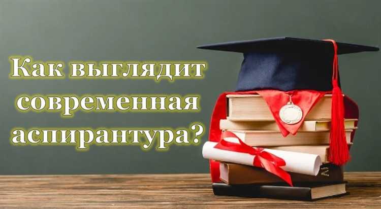 Очная аспирантура и работа как совмещать