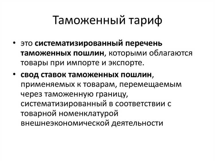 Что такое одноколонный тариф и как он работает