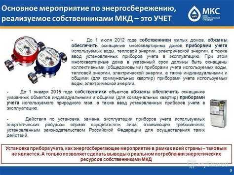 Принцип учета расхода воды с помощью ОДПУ