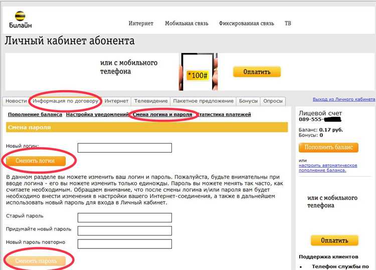Как принять оферту Билайн при подключении услуг