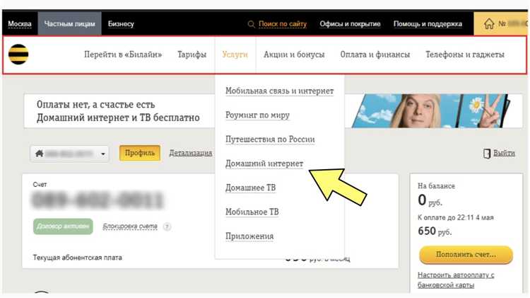 Оферта билайн личный кабинет что это