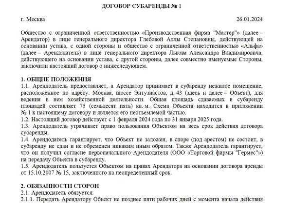 Особенности согласия арендодателя на субаренду